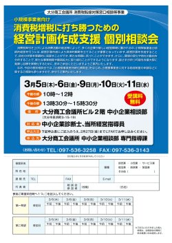 経営計画作成支援個別相談会