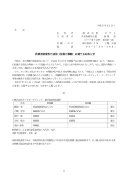 1 決算発表資料の追加（役員の異動）