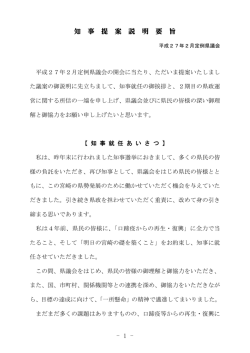 平成27年2月定例県議会知事提案説明要旨（PDF：266KB）