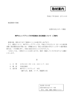 神戸川レッドブリッジの市長面会に係る報道について(358KB