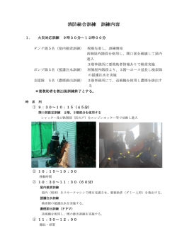 「訓練内容」をダウンロードする（PDF：187.571KB）