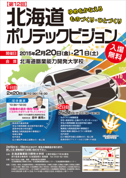 の開催のご案内（2/20～21） ～当会 田中会長が記念講演を行います。
