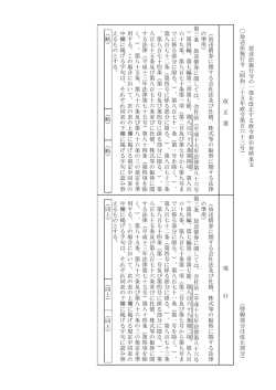 放送法施行令 の 一 部を改正 す る 政令新旧対 照 条 文 放送 法 施行令