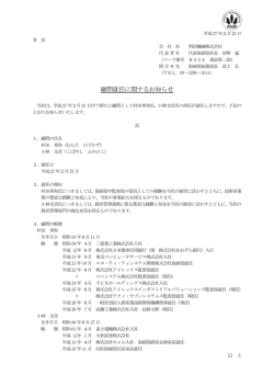 顧問就任に関するお知らせ