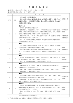 今週の防災行政無線定時放送文