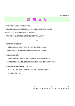 川西市市民体育館立て替えおよび川西市市民運動場リニューアル工事に