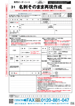 名刺そのまま再現作成