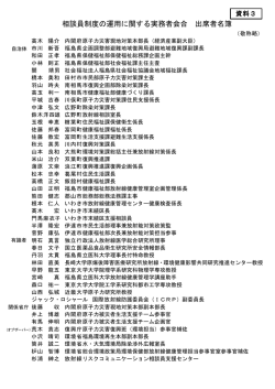 資料3 出席者名簿（PDF形式：209KB）