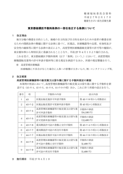 健康2 東京都板橋区手数料条例の一部を改正する条例について