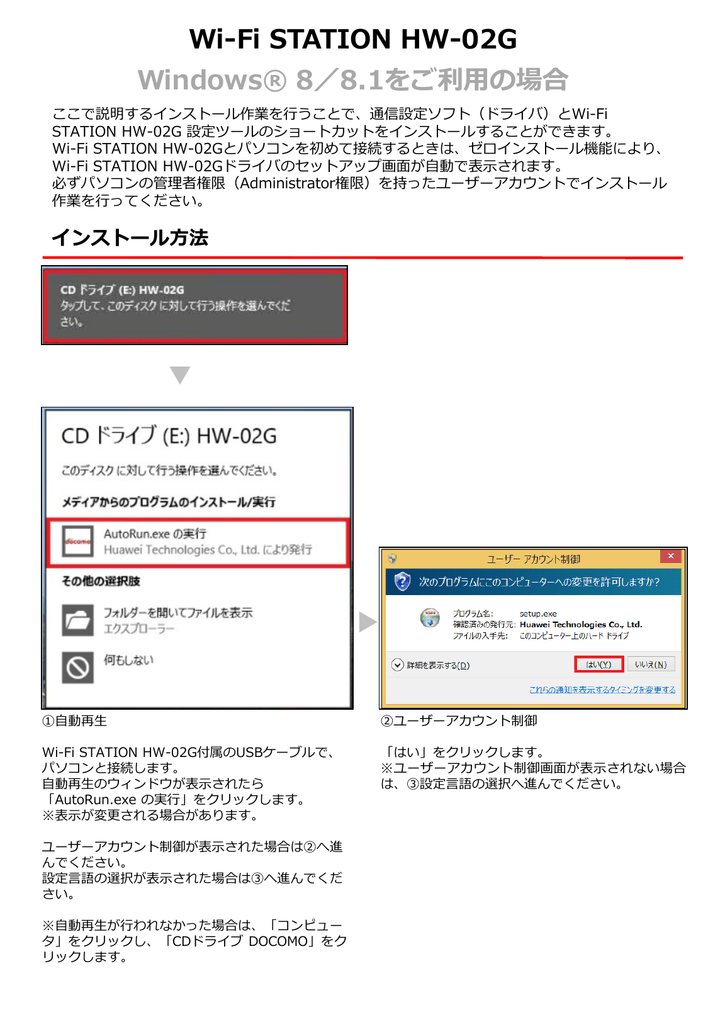 Hw 02g 通信設定ファイル ドライバ のインストール Windows 8