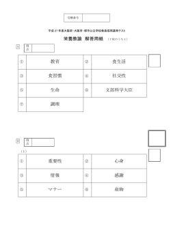 栄養教諭－解答例（PDF：263KB）