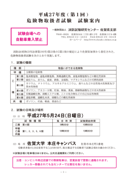 平成27年度 - 一般財団法人消防試験研究センター