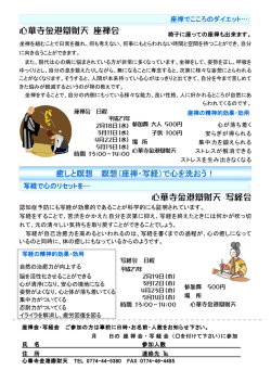 座禅会 写経会のご案内