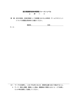 様式2-2 認定看護管理者教育課程ファーストレベル 課題レポート