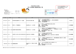 2月・3月研修・教室等計画一覧