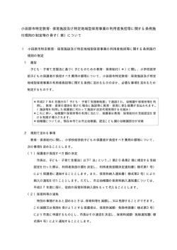 小田原市特定教育・保育施設及び特定地域型保育事業の利用者負担等
