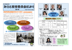 みさと教育委員会だより（H27．2月発行） [ PDF 1.2MB]