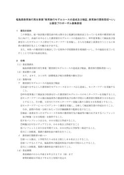 福島県教育旅行再生事業「教育旅行モデルコースの造成及び検証、教育