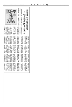 自転車事故防止に注力 - 大学生協保険サービス