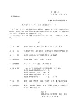 函 農 企 平成27年2月16日 報道機関各位 農林水産部企画