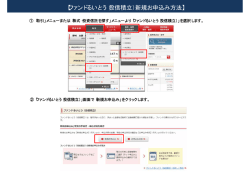 ファンドるいとう（投信積立）新規お申込み方法