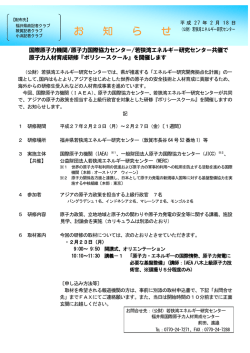 原子力人材育成研修『ポリシースクール』を開催します