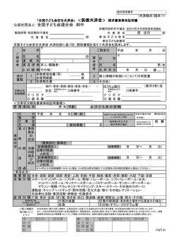 公益社団法人 全国子ども会連合会 御中