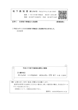 全国地下鉄輸送人員速報(26・12月速報値)