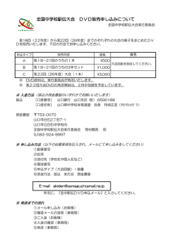 全国中学校駅伝大会 DVD販売申し込みについて