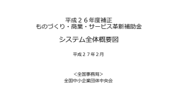 こちら - 全国中小企業団体中央会