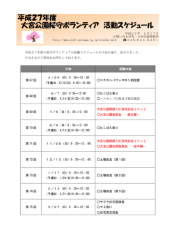 桜守ボランティア活動スケジュール（PDF：157KB）