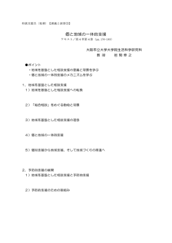 講義資料「個と地域の一体的支援」