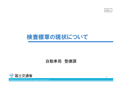 資料2 - 国土交通省