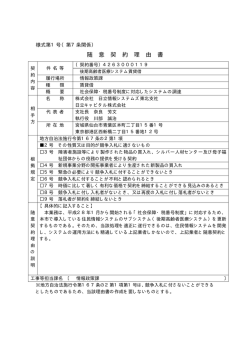 随 意 契 約 理 由 書