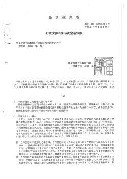 行政文書不開示決定通知書