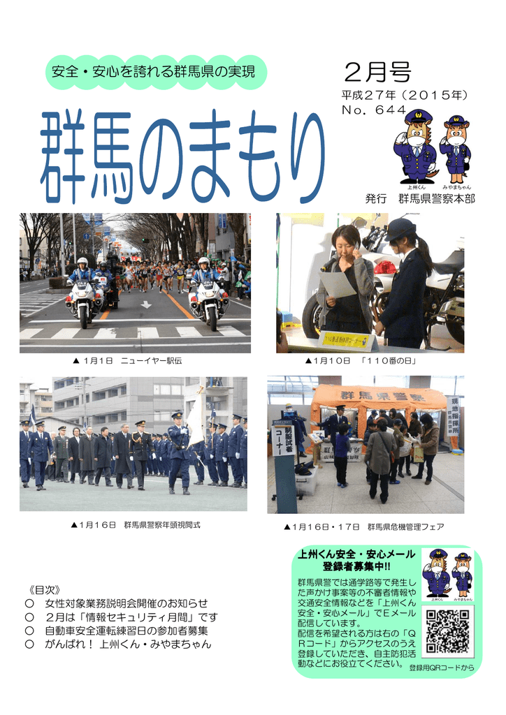 2月号 群馬県警察