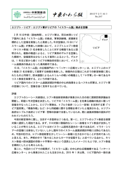 エジプト・リビア：エジプト軍がリビアの「イスラーム国」拠点