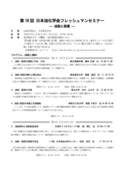 油脂と脂質 ―（2015.5.25～5.26, 東京）
