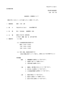 H27/1/28更新