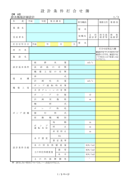 03＿排水機場詳細設計（PDF：136KB）