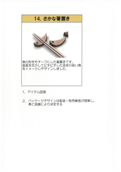 魚の形をモチーフにした箸置きです。 曲面を生かしてピチピチした活きの