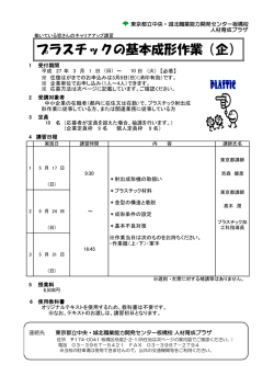 プラスチックの基本成形作業（企） - TOKYOはたらくネット