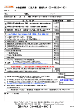 【受付FAX 03－6825－1901】