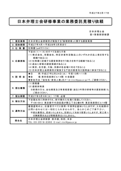 研修事業の業務委託見積り依頼