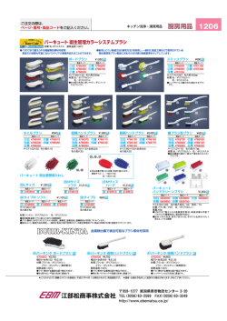 厨房用品 - 江部松商事