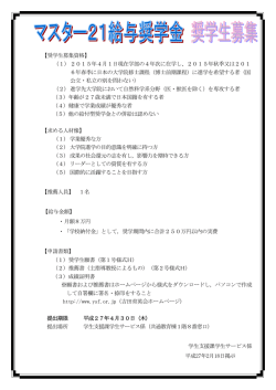 マスター21給与奨学金