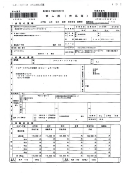 求人票 DL