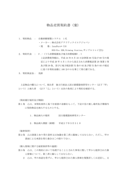 物品売買契約書（案） - 国立循環器病センター