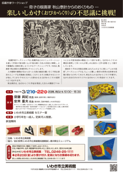収蔵作家ワークショップ「おびからくり」チラシ（PDF形式 310.3
