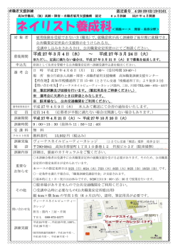 平成 27 年 3 月 24 日（火）